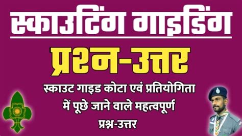 स्काउट गाइड महत्वपूर्ण प्रश्न-उत्तर | Scout Guide Question Answer In ...
