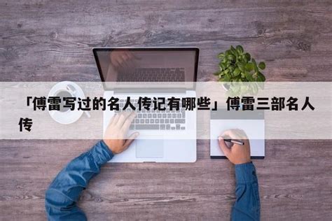 字学津梁 傅起儒 ,清康熙26年 – 红叶山古籍文库