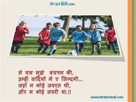 Bachpan Shayari shayari on Bachpan – Net In Hindi.com