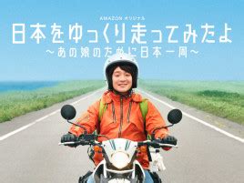 《慢行日本：为那女孩环岛骑行》电视剧全集免费在线观看完整版 - 影视大全