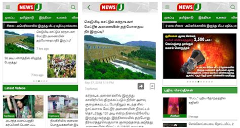News J Tamil Mobile App - Youth Apps