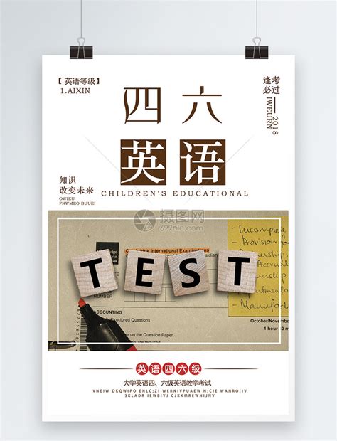 英语四六级考试海报模板素材-正版图片400928594-摄图网