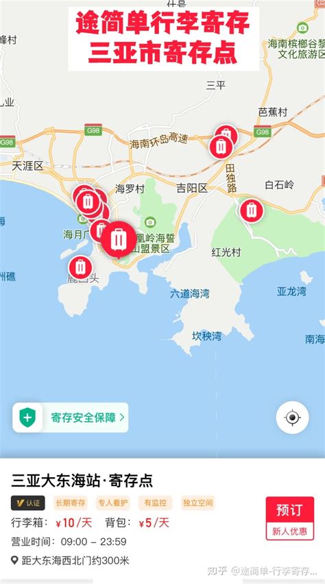 三亚哪里可以寄存行李/三亚行李寄存/三亚旅游攻略 - 知乎