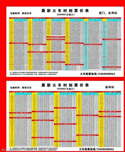 列车时刻表查询12306版下载-火车时刻表安卓版3.3.4下载_骑士下载