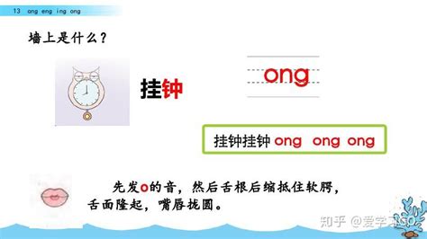 部编版一年级上册汉语拼音13《ɑng eng ing ong》图文讲解+知识要点 - 知乎