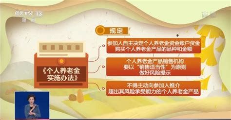 一问到底丨什么是个人养老金？怎么领取？《实施办法》来了_四川在线