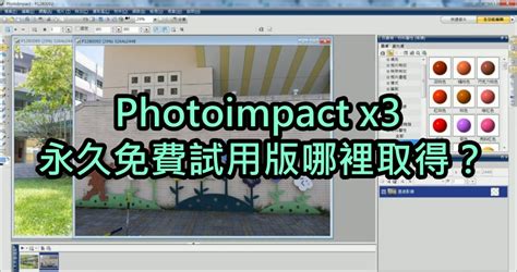 Free: PhotoImpact 8 繁體中文 ---- PhotoImpact 6 英文