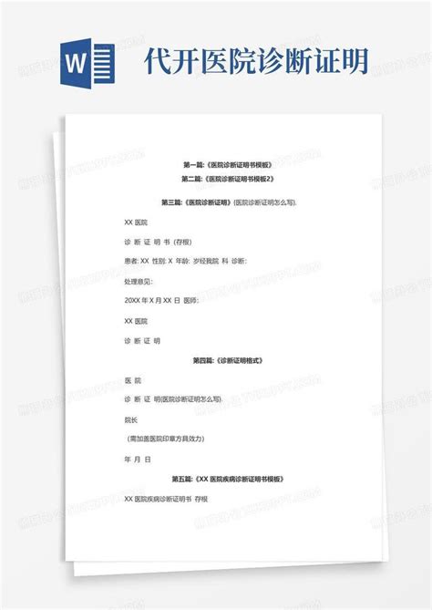 代开病历单 医务人员也难辨真伪吗_北京办理医院证明-代开医院病历店