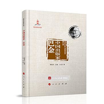 알라딘: 名家名作精華本:巴金作品 (精裝, 第1版)