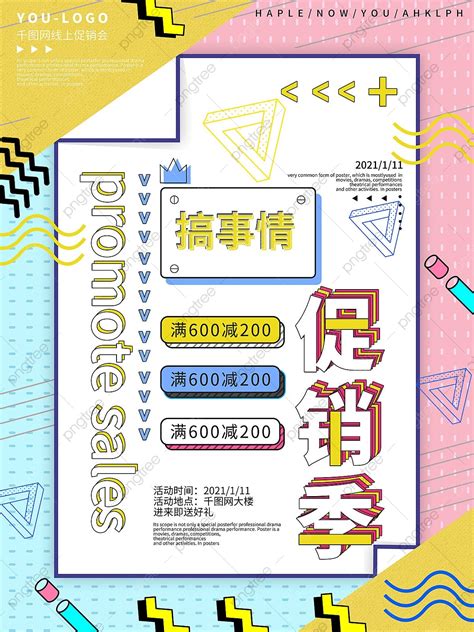 Promotion Poster 的图像结果