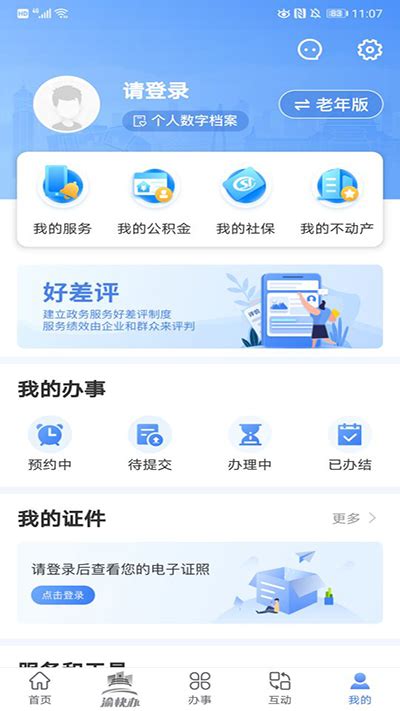 重庆渝快办app官方下载最新版-重庆渝快办手机版下载 v3.3.0安卓版-当快软件园