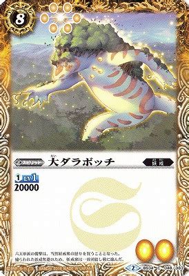 BS34-048 大ダラボッチ【2016】 | バトスピ(カードナンバー別),ブースターパック,BS31~34【烈火伝】,BS34 | バトル ...