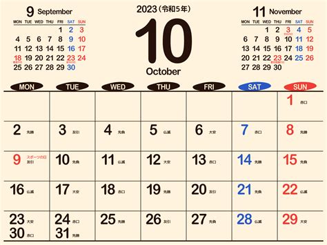 2023年（令和5年）10月シンプルカレンダー[好きな画像から選べる] | まなびっと