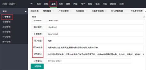 苹果cms如何修改分类的标题、关键字、描述等seo参数_八折铺