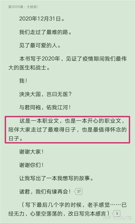 2020起点年度前十作品《当医生开了外挂》完结，这本现代医生职业文你看过吗？ - 知乎