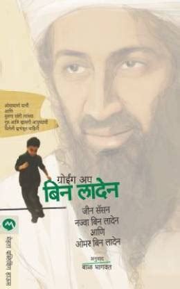 Growing Up Bin Laden: Buy Growing Up Bin Laden by SASSON JEAN at Low ...