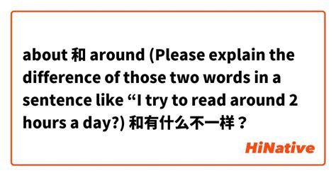 "about " 和 "around (Please explain the difference of those two words in ...