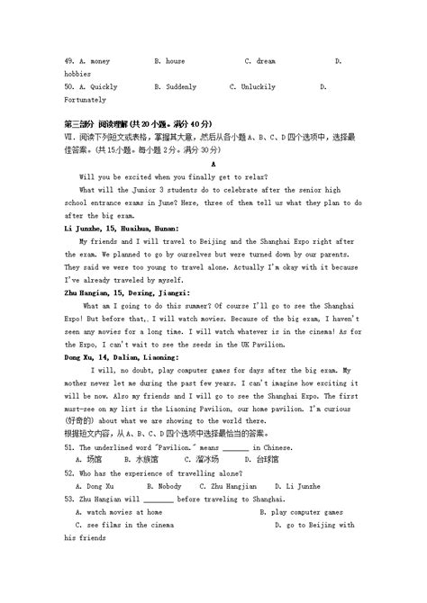 教育资讯：2023年杭州市中考第一二批分数线 多少分过线_奥杰学习网
