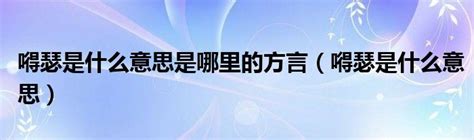 行测解题技巧-30个易被误用成语辨析-莱慧西蒙公考