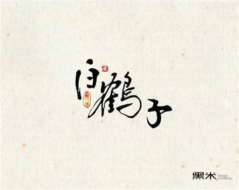 字体设计 词牌名（2）-CND设计网,中国设计网络首选品牌