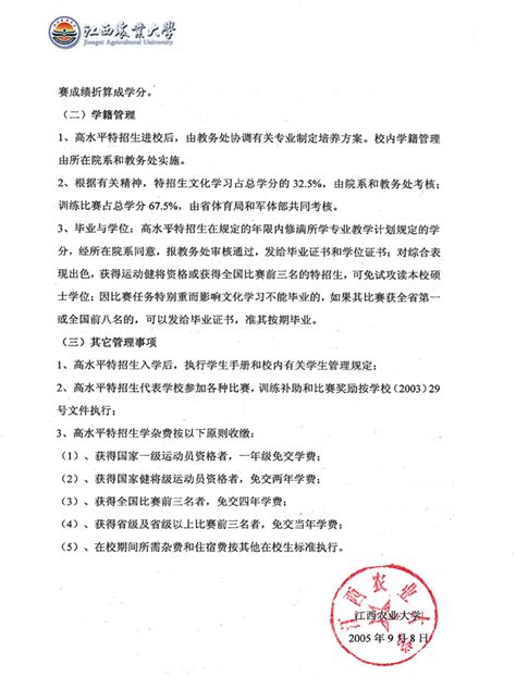 江西农业大学乒乓球高水平运动队建设申办报告