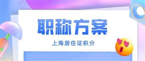 上海职称落户：哪些中级职称可以用来落户上海？最全可用职称目录清单_腾讯新闻