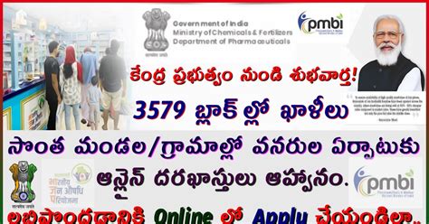 PMBJP | PMBI | PMBJKs | కేంద్ర ప్రభుత్వ పథకాల ద్వారా డబ్బులు ...