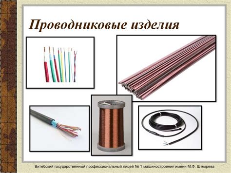 Проводниковые материалы. Раздел 3. Классификация проводниковых ...