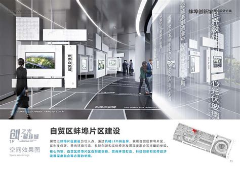 蚌埠创新馆概念方案设计（2021年丝路视觉）_页面_073