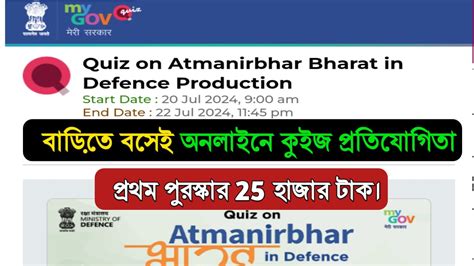 Online Quiz Competition 2024: বাড়িতে বসেই অনলাইনে কুইজ প্রতিযোগিতায় ...