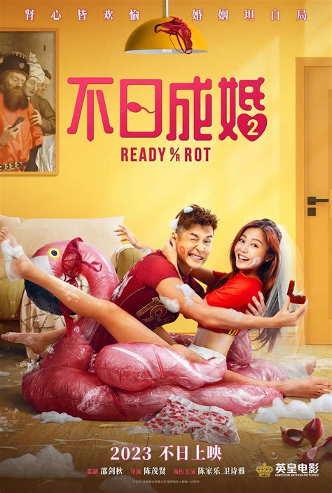 不日成婚(READY O/R KNOT)-上映場次-線上看-預告-Hong Kong Movie-香港電影