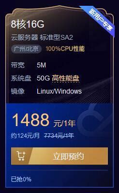 腾讯云618活动来了，新用户专享8核16G云服务器一年仅需1488 - 云租用