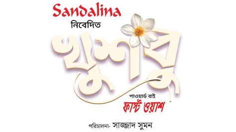 Watch Khusbu Full HD online on DeeptoPlay