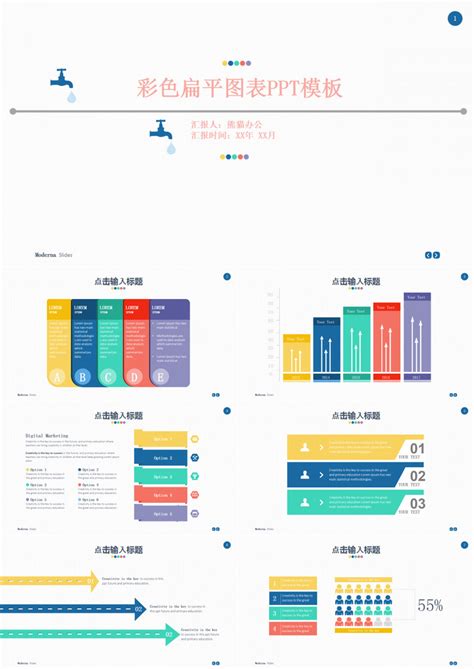 图表PPT模板下载 - 觅知网