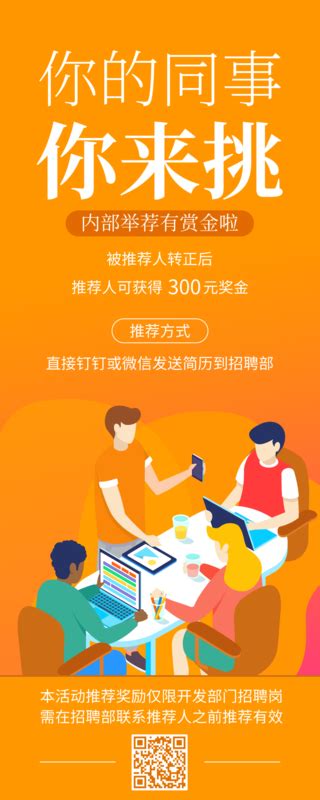 插画企业内推招聘活动推广营销长图/长图海报-凡科快图