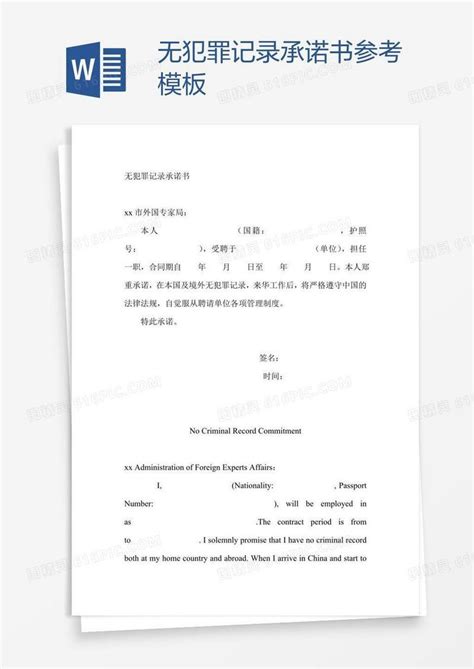 看完就懂！“无犯罪记录证明”到底要怎么开？_事由