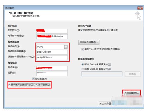 outlook怎么配置126邮箱服务器,126邮箱如何设置Microsoft Outlook的服务器?-CSDN博客