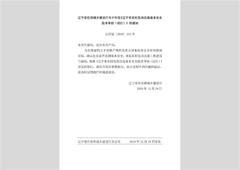 辽住建发[2021]8号：辽宁省住房和城乡建设厅关于印发《2017 补充定额（一）》的通知