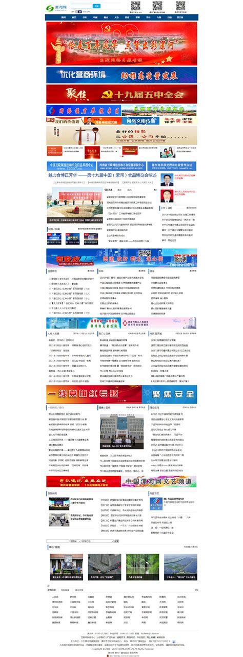漯河网,中国漯河－漯河市互联网新闻中心