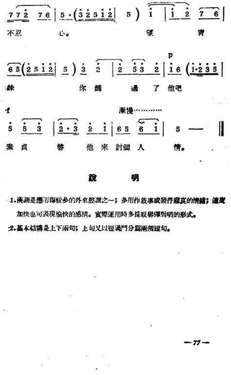 [扬剧曲牌] 汉调（梁山伯与祝英台/断桥）_简谱_搜谱网