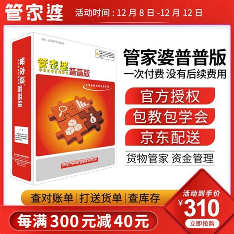 管家婆分销ERP V3 - 烟台管家婆软件_进销存软件_财务软件_库存管理软件 - 烟台创鼎软件科技有限公司