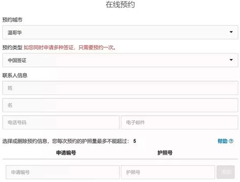 中国签证表格下载与填写样本，中国领事服务代办中心