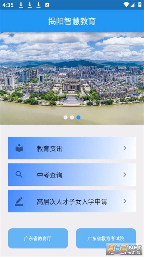 揭阳智慧教育app-揭阳智慧教育平台下载2024 v1.7.0-乐游网软件下载