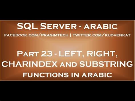 LEFT; RIGHT; CHARINDEX and SUBSTRING functions in arabic Video Lecture ...