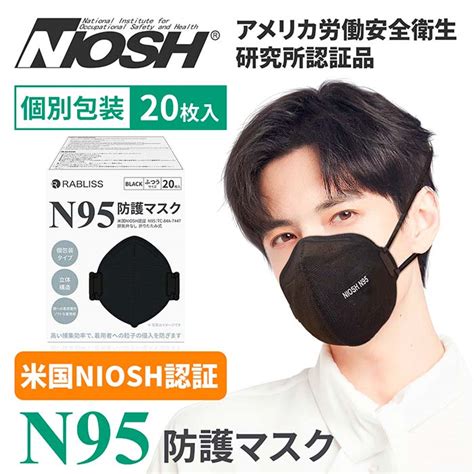 RABLISS N95マスク 20枚入 個包装 36箱 (720枚、1c/s) (ホワイト KO308orブラック KO312)｜卸スタジアム