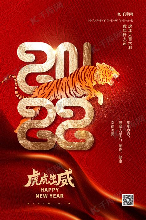 2022虎年绘画新年图片,20虎年新年图片,20年虎年图片(第2页)_大山谷图库