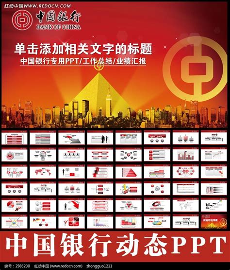 中国银行简介设计图__PSD分层素材_PSD分层素材_设计图库_昵图网nipic.com