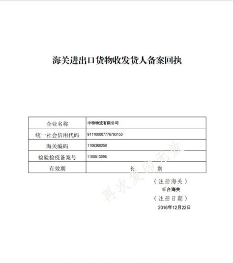 银玛中国海关进出口注册登记证书|银玛荣誉|上海银玛标识股份有限公司