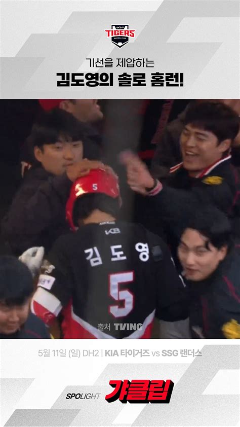 [KIA vs SSG] 기선을 제압하는 김도영의 솔로 홈런! #득점 - 다음 루프