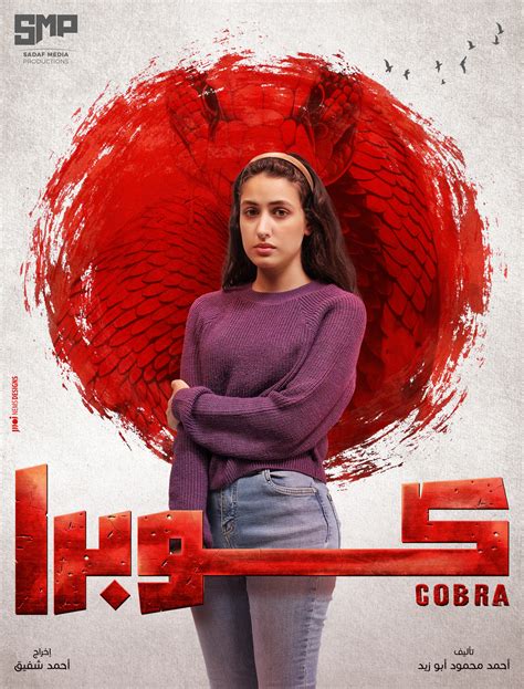 Cobra (#18 of 20): Extra Large TV Poster Image - IMP Awards